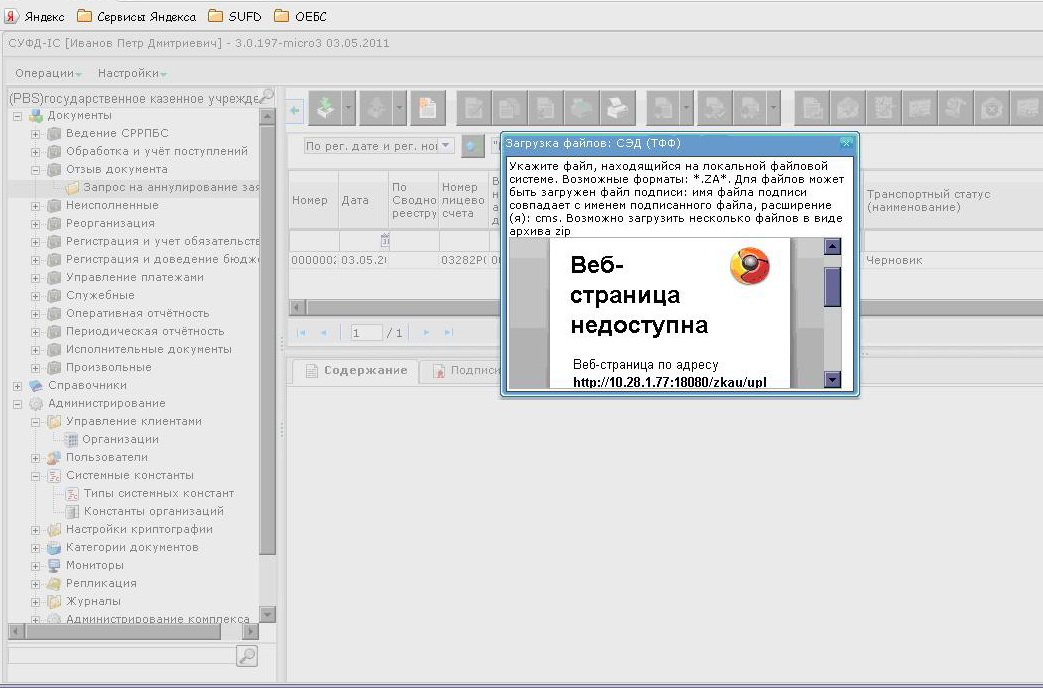 Начало работы с СУФД | УФК по Краснодарскому краю